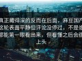 真正藏得深的反而在后面，麻豆国产这轮表面平静但评论没停过，不是谁都能第一眼看出来，但看懂之后会很上头